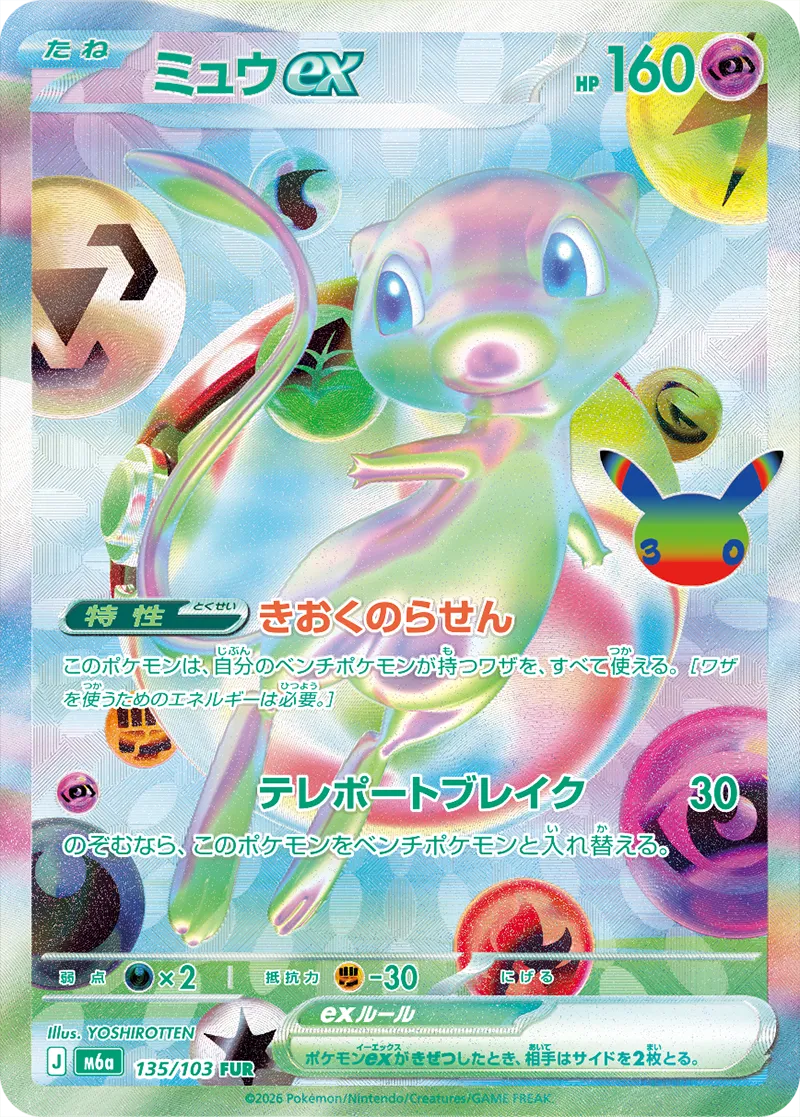 Mew ex Futuristic Rare from the 30th Celebration set, illustrated by YOSHIROTTEN