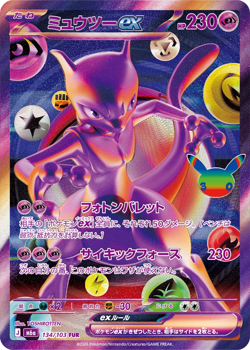 Mewtwo ex Futuristic Rare from the 30th Celebration set, illustrated by YOSHIROTTEN