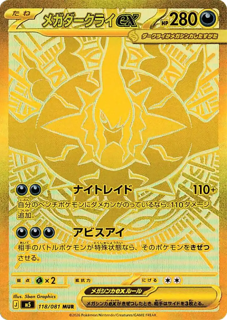 Mega Darkrai ex gold Hyper Rare (118/081), the top chase card of the Pitch Black set
