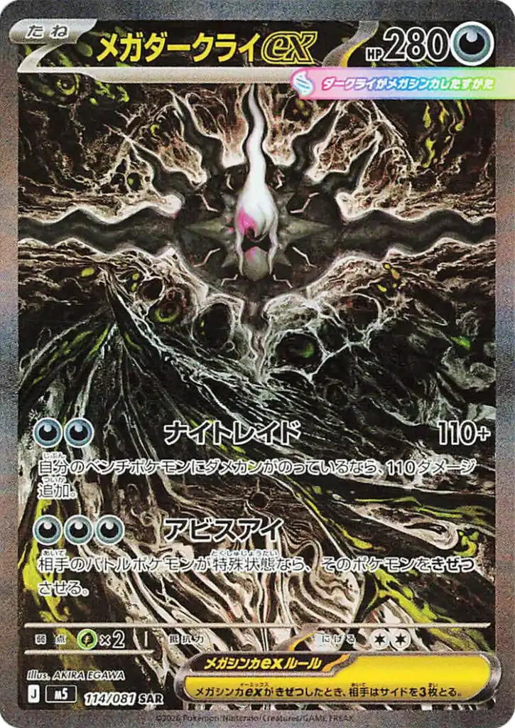 Mega Darkrai ex Special Illustration Rare (114/081) from the Pitch Black set, illustrated by Akira Egawa
